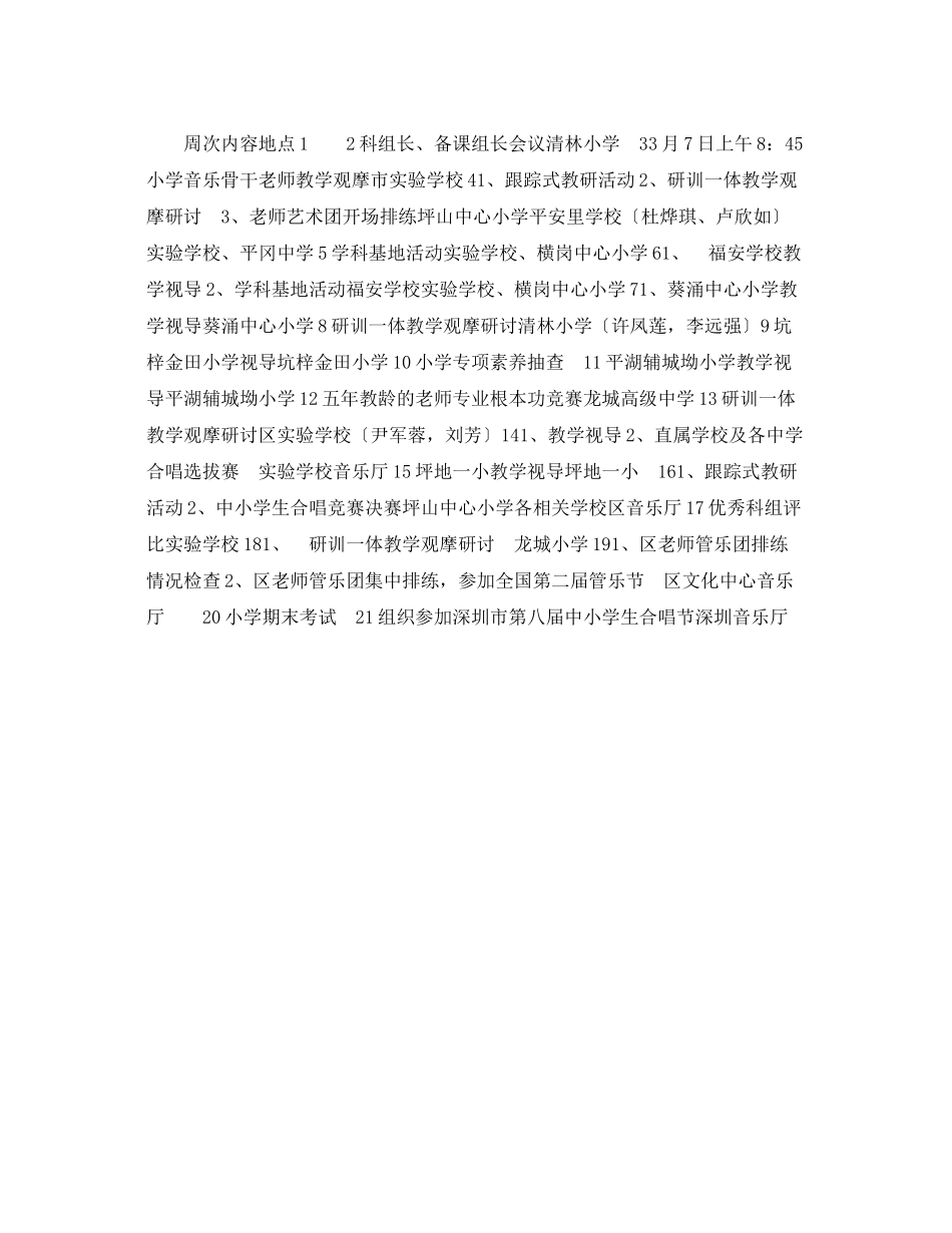 2023年小学音乐学科第二学期工作计划范文.docx_第2页