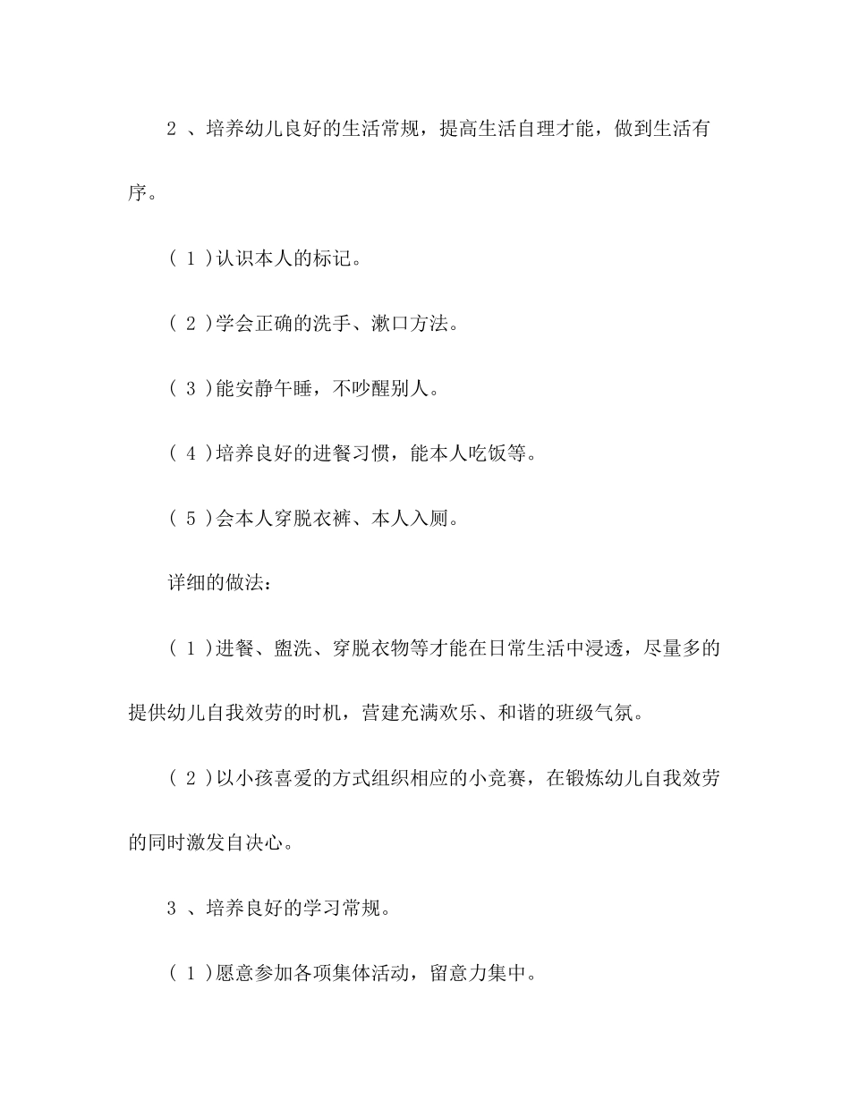 2023年小班上学期班级工作计划范文.docx_第3页