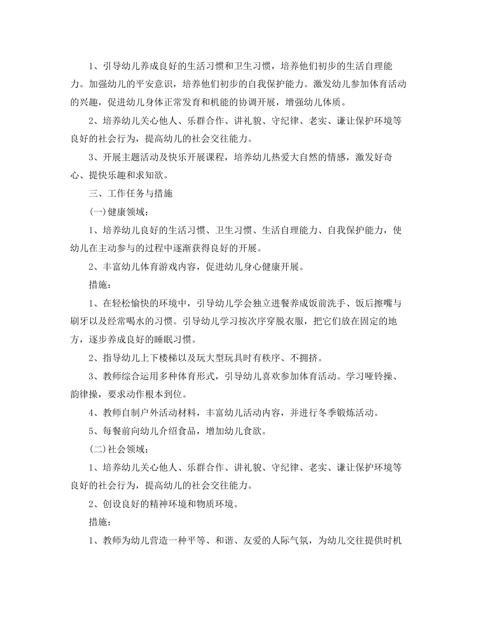 2023年小班个人计划范文.docx_第2页