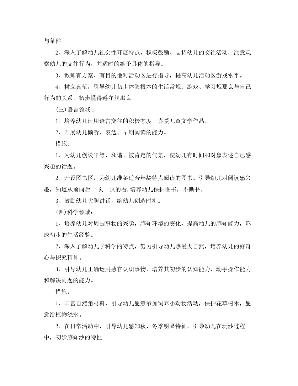 2023年小班个人计划范文.docx_第3页