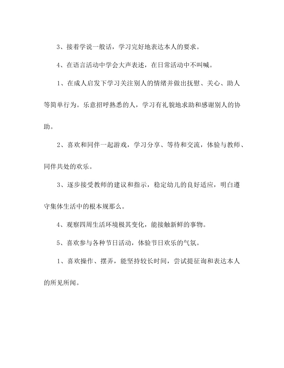 2023年小班新学期班主任工作计划范文.docx_第3页