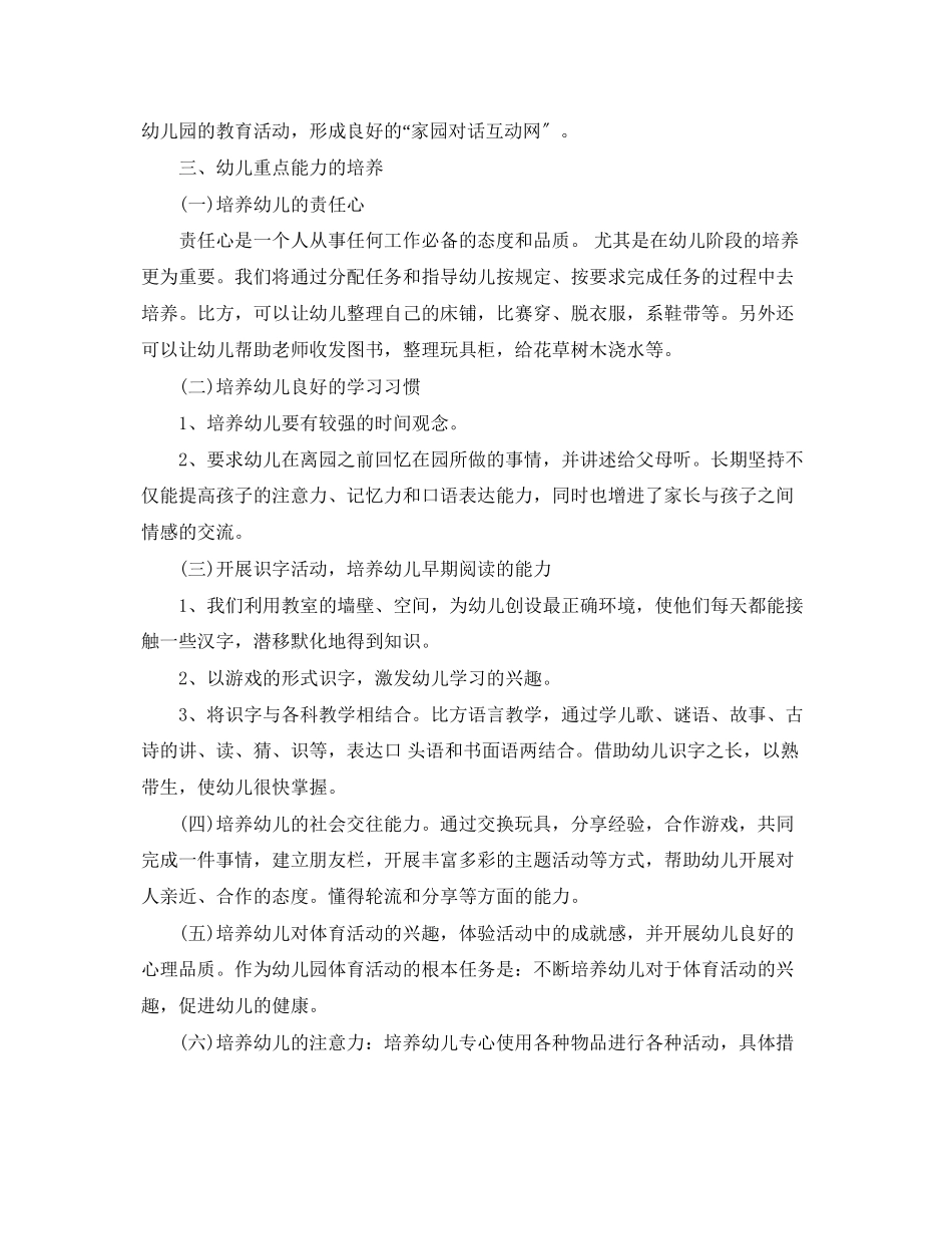 2023年小班教师我的学期计划范文.docx_第3页