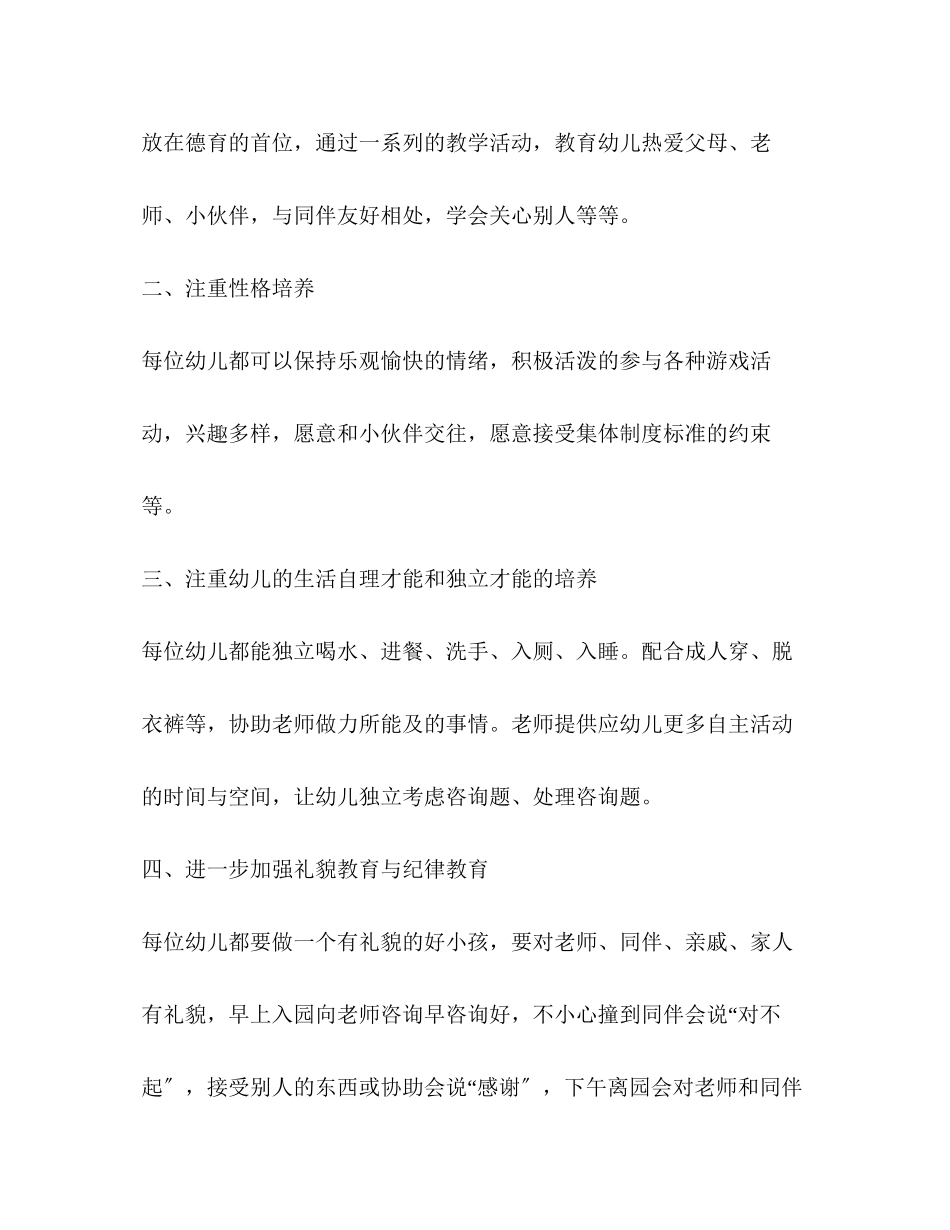 2023年小班度德育工作计划范文.docx_第2页