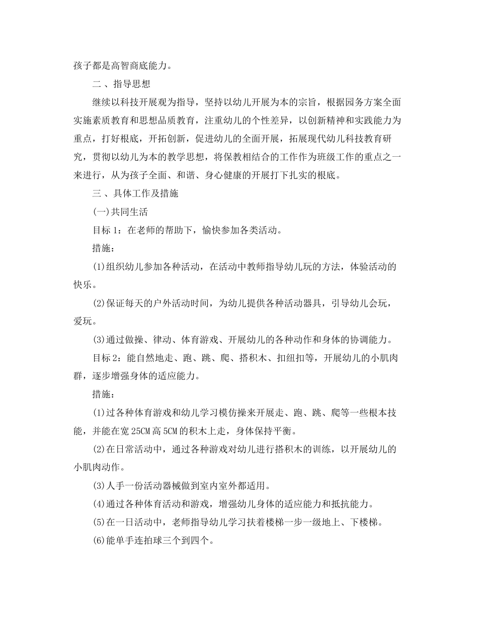 2023年小班幼儿教师个人计划范文.docx_第3页