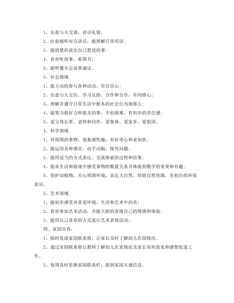 2023年小班春季班务个人工作计划范文.docx_第2页