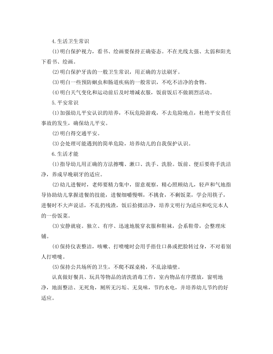 2023年小班保育员工作计划2范文.docx_第2页