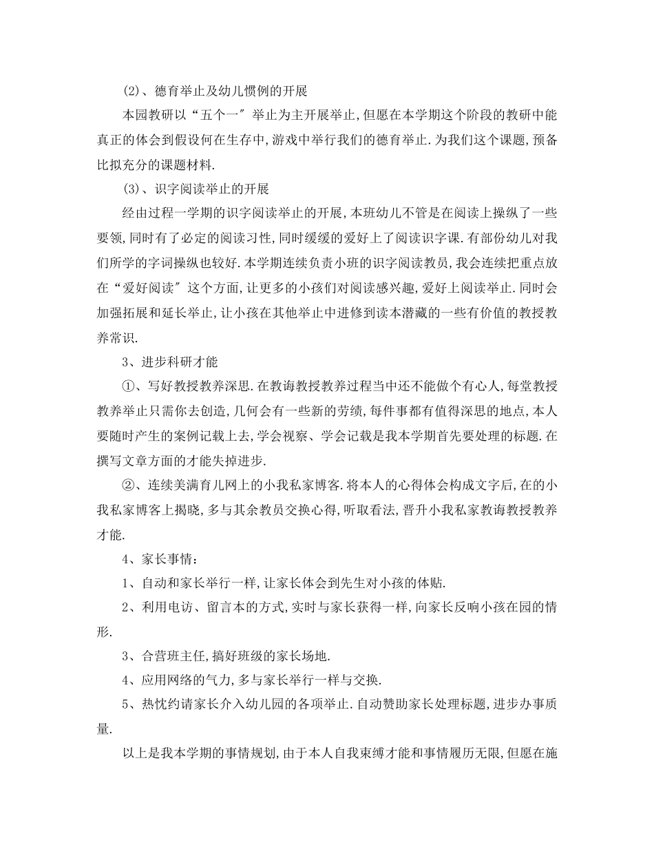 2023年小班新学期工作计划2.docx_第2页