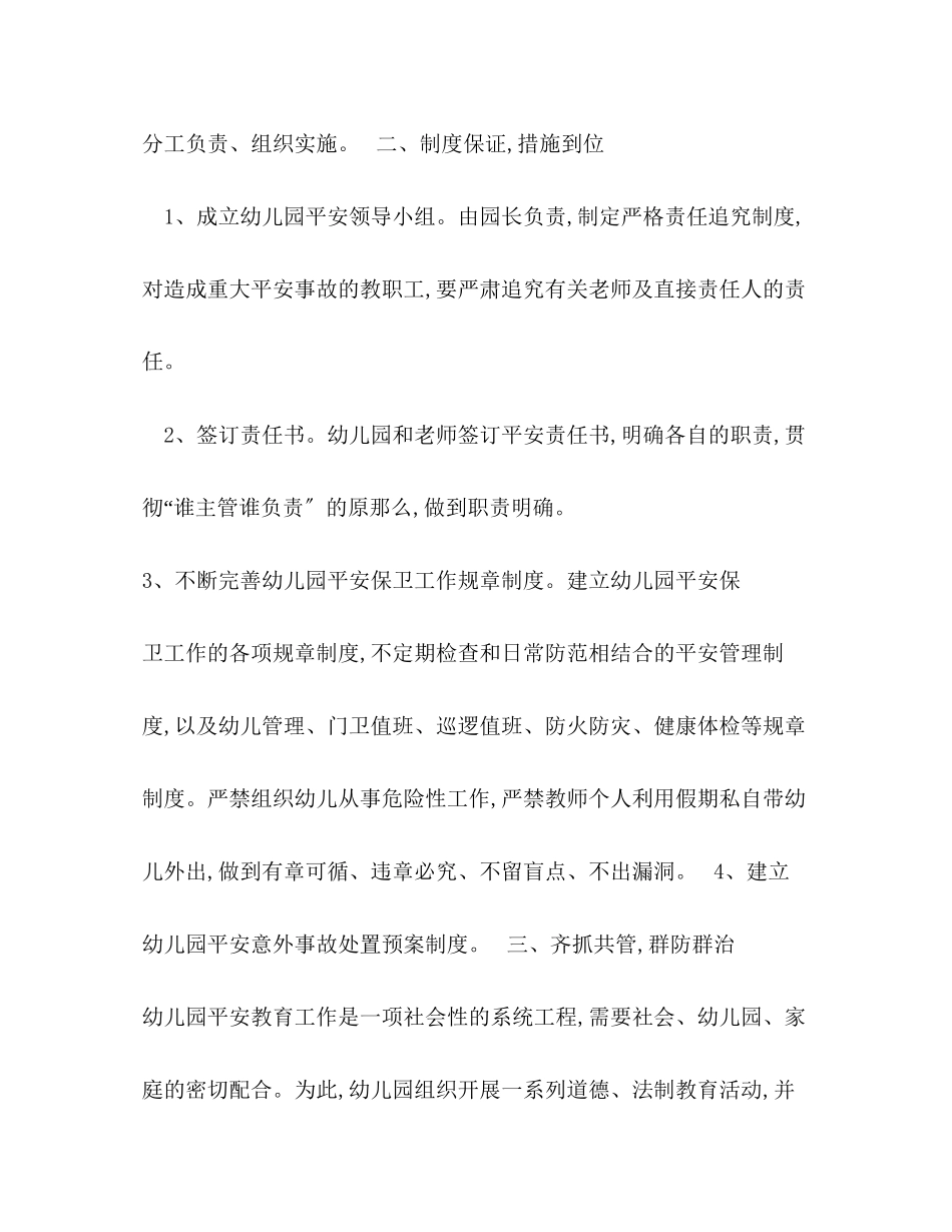 2023年少儿园安全工作计划总结归纳范文.docx_第2页