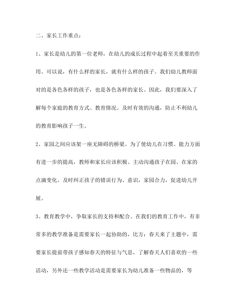 2023年小班第二学期家长学校工作计划范文.docx_第2页