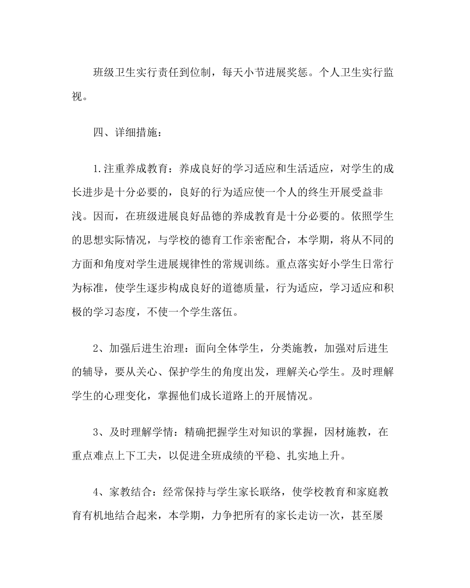 2023年少先队工作范文六年级班队工作计划（秋季）.docx_第3页