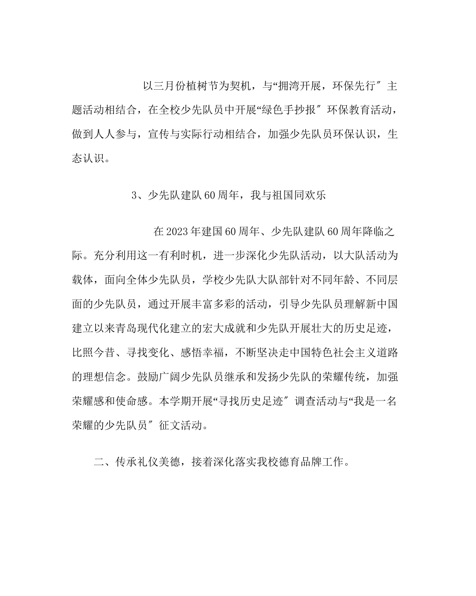 2023年少先队工作第一学期少先队工作计划二范文.docx_第2页