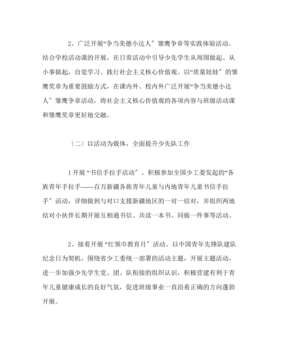 2023年少先队工作范文一（1）班班主任工作计划.docx_第3页