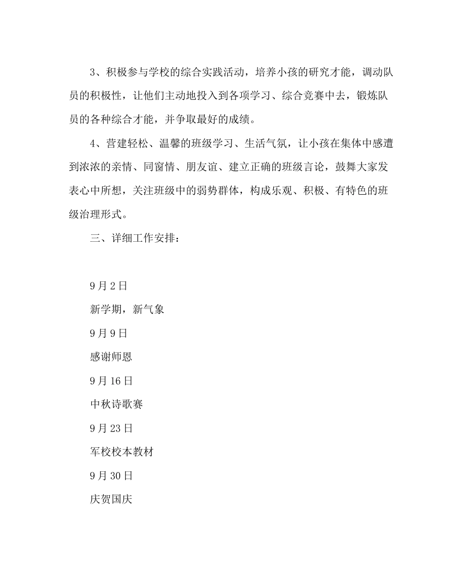 2023年少先队工作范文六年级班班队活动计划.docx_第2页