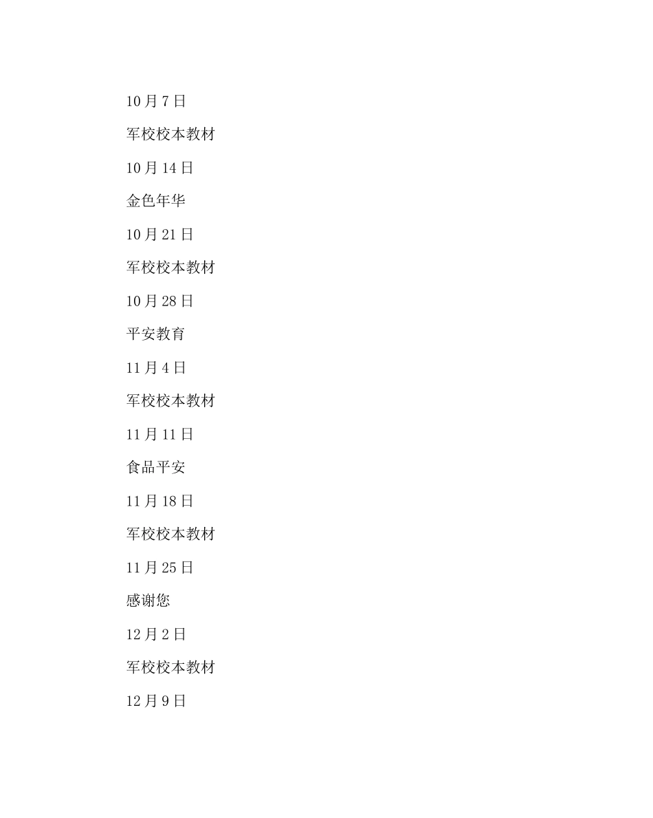 2023年少先队工作范文六年级班班队活动计划.docx_第3页