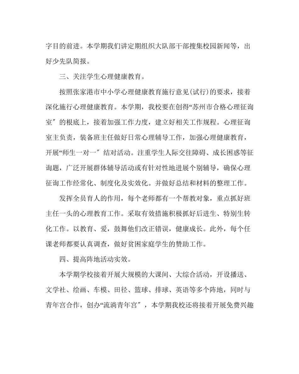 2023年少先队工作范文小学少先队工作计划.docx_第3页