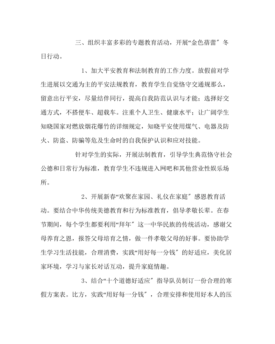 2023年少先队工作少先队寒假计划范文.docx_第2页