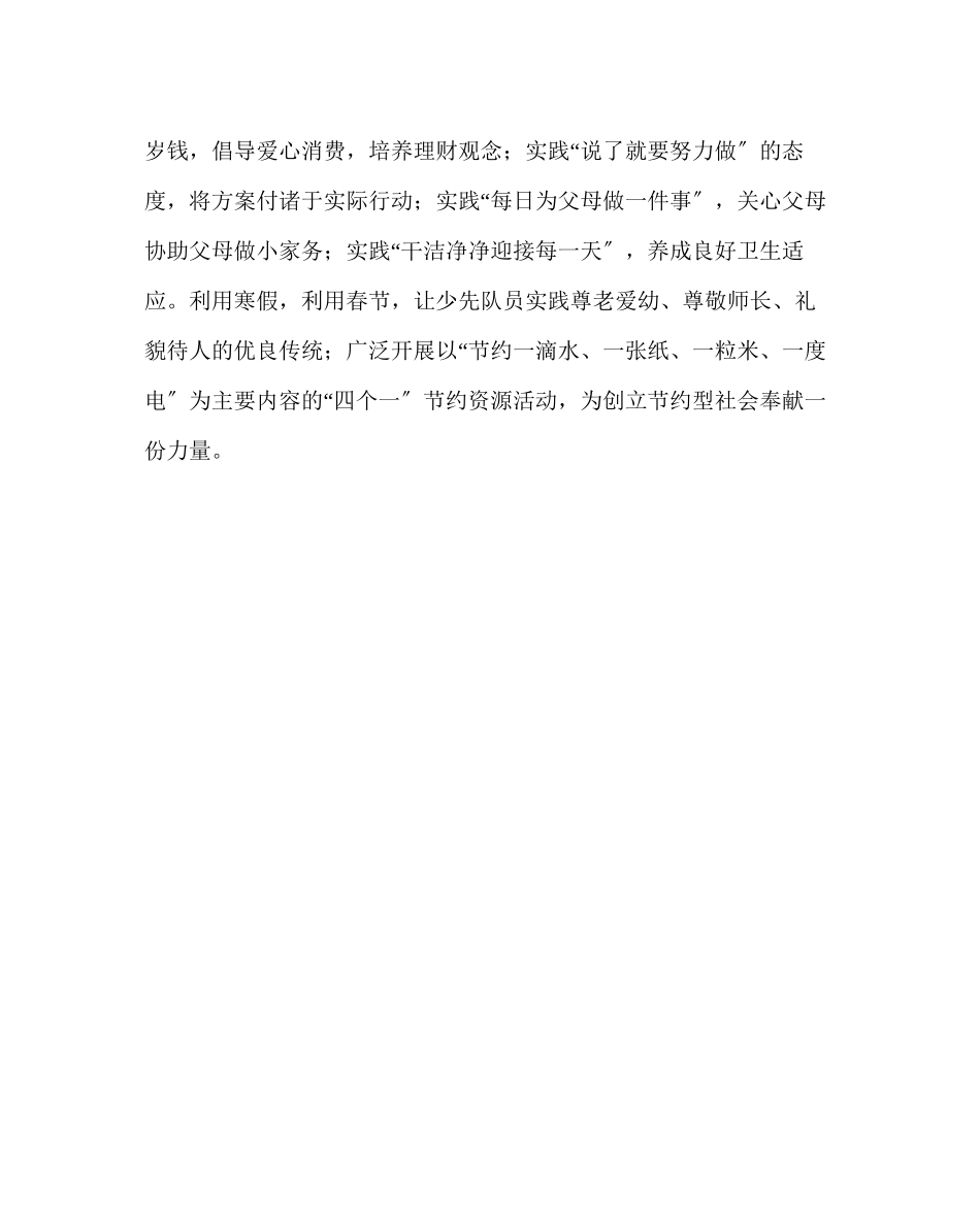 2023年少先队工作少先队寒假计划范文.docx_第3页