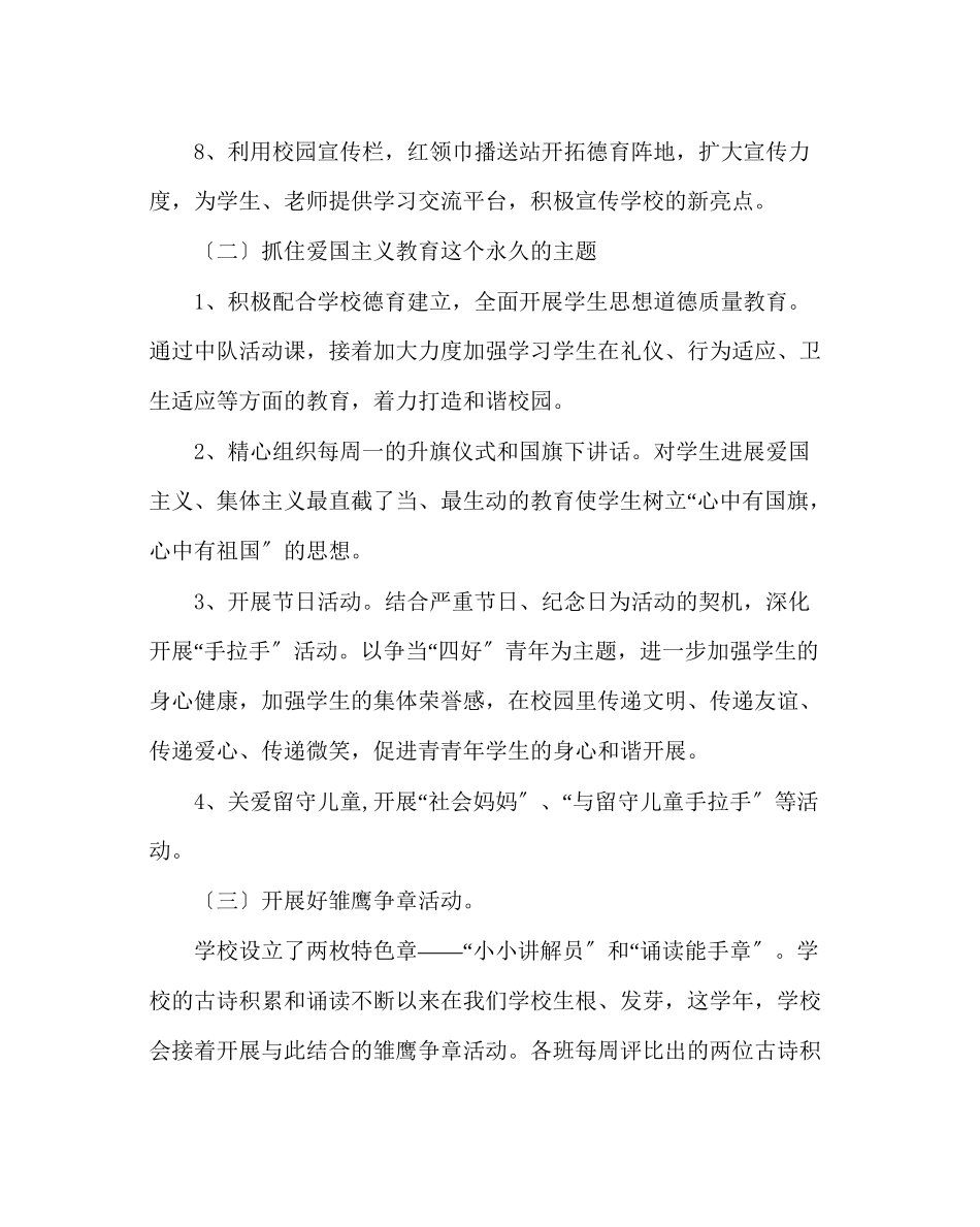 2023年少先队工作范文小学少先队工作计划11.docx_第3页