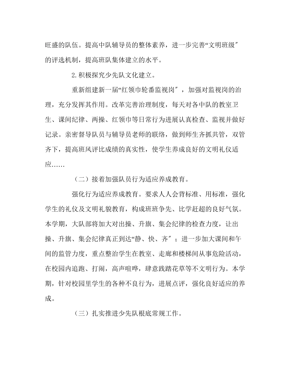 2023年少先队工作少先队工作计划下学期范文.docx_第2页