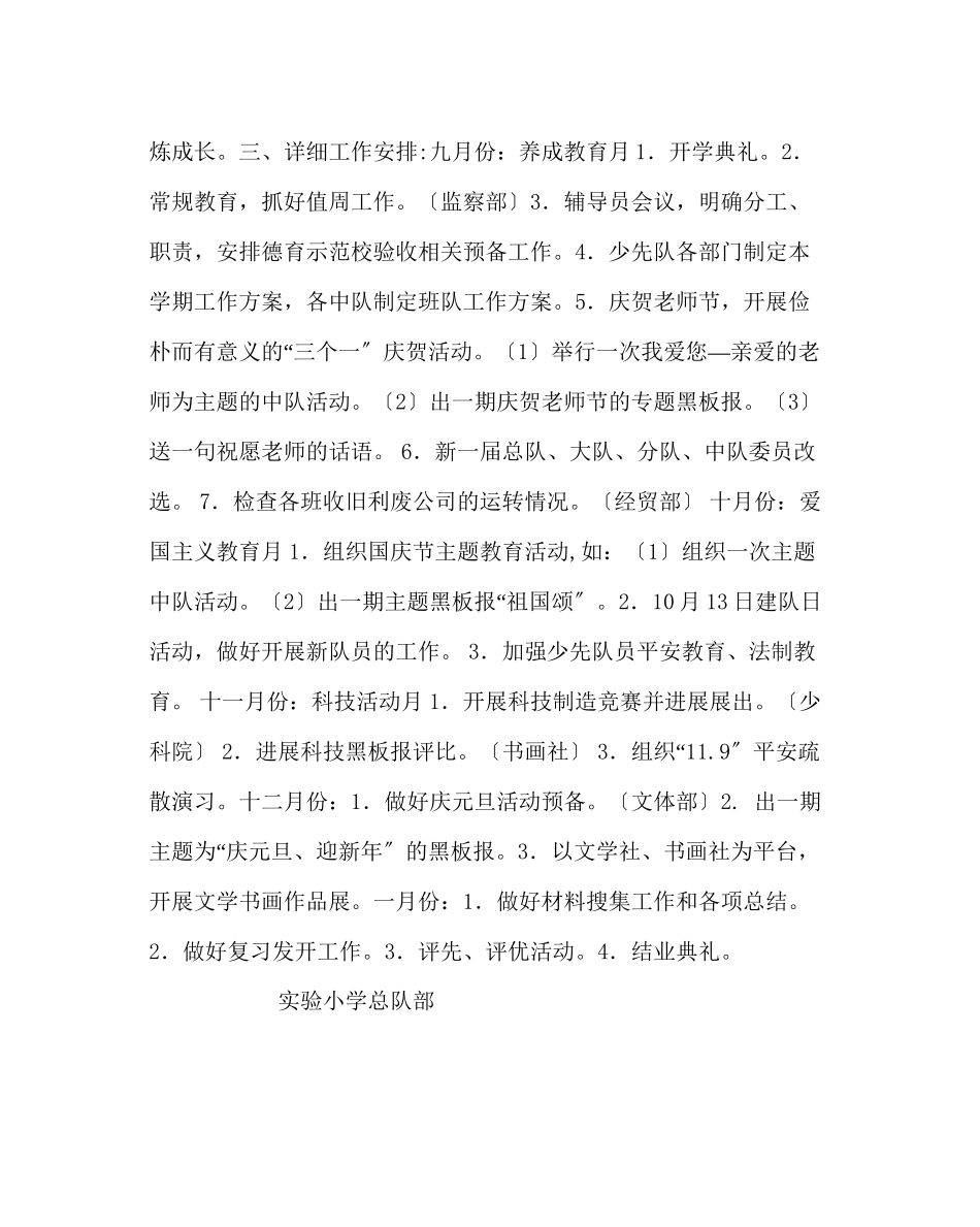 2023年少先队工作范文小学总队部少先队工作计划.docx_第3页