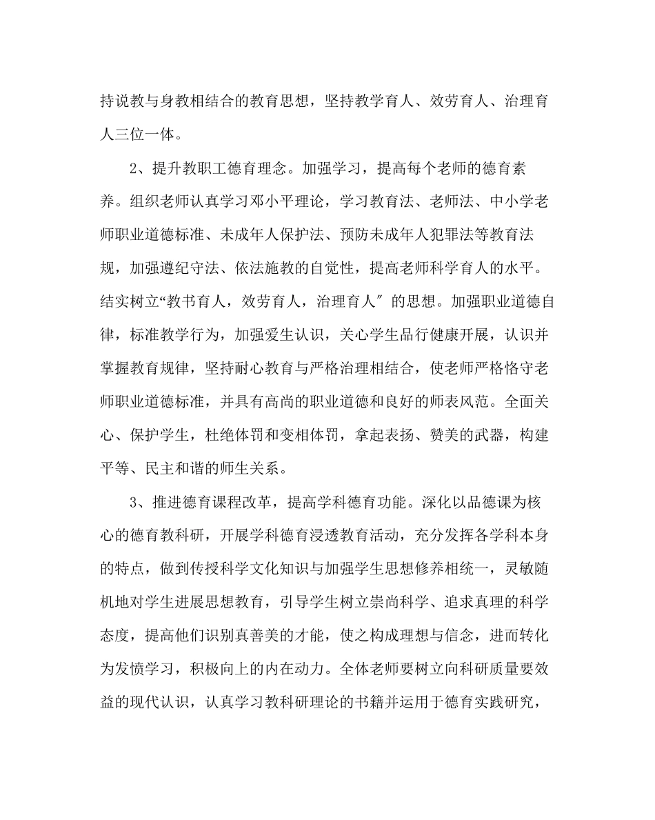 2023年少先队工作范文小学德育（少先队）工作计划（第一学期）.docx_第3页