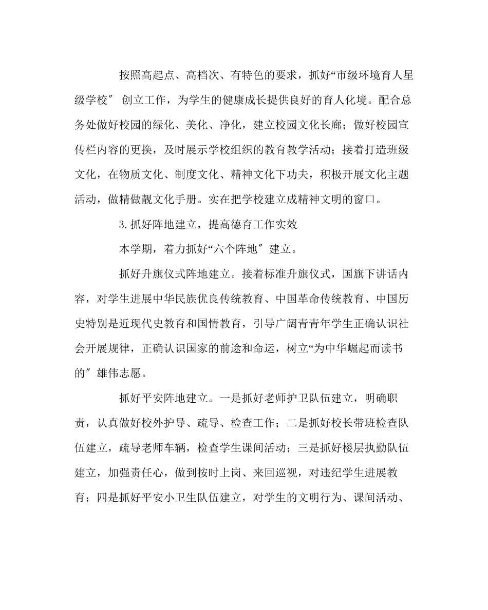 2023年少先队工作范文德育处少先队工作计划.docx_第2页