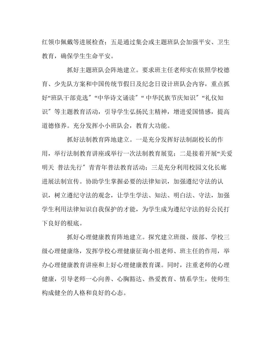 2023年少先队工作范文德育处少先队工作计划.docx_第3页