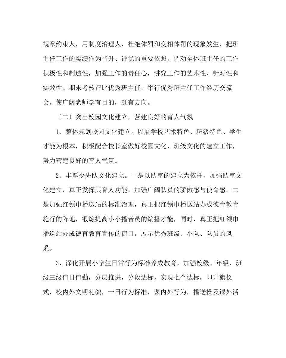 2023年少先队工作范文小学德少工作计划（第二学期）.docx_第3页