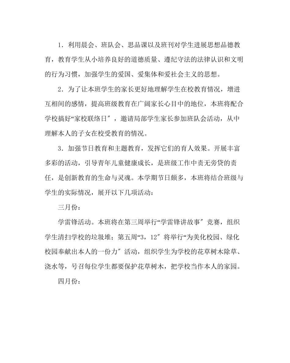 2023年少先队工作范文六年级下期班队工作计划.docx_第3页