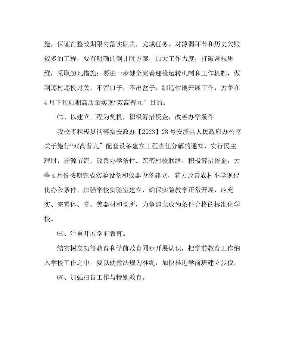 2023年少先队工作范文小学初等与学前教育工作计划.docx_第2页