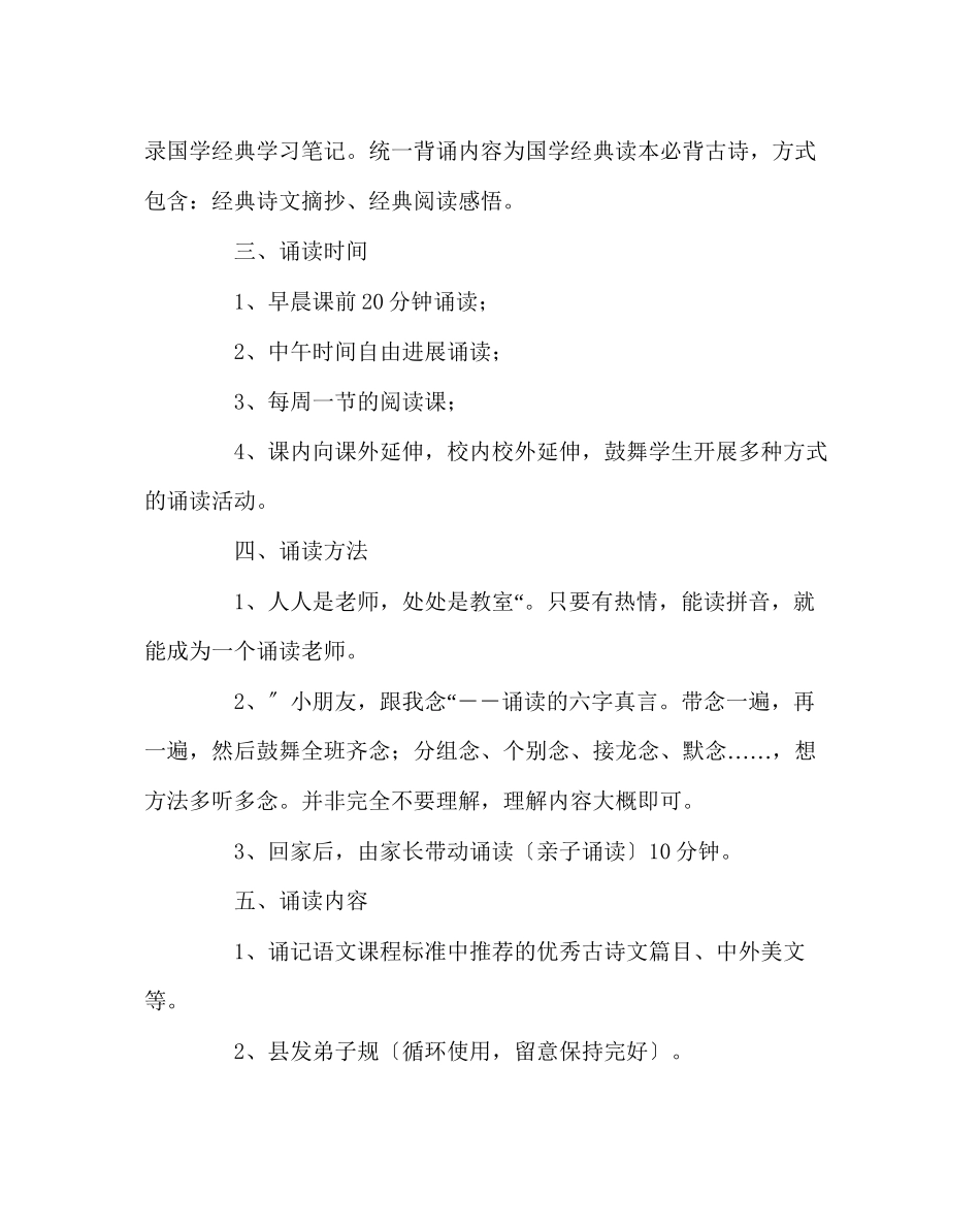 2023年少先队工作范文小学国学经典诵读计划.docx_第2页