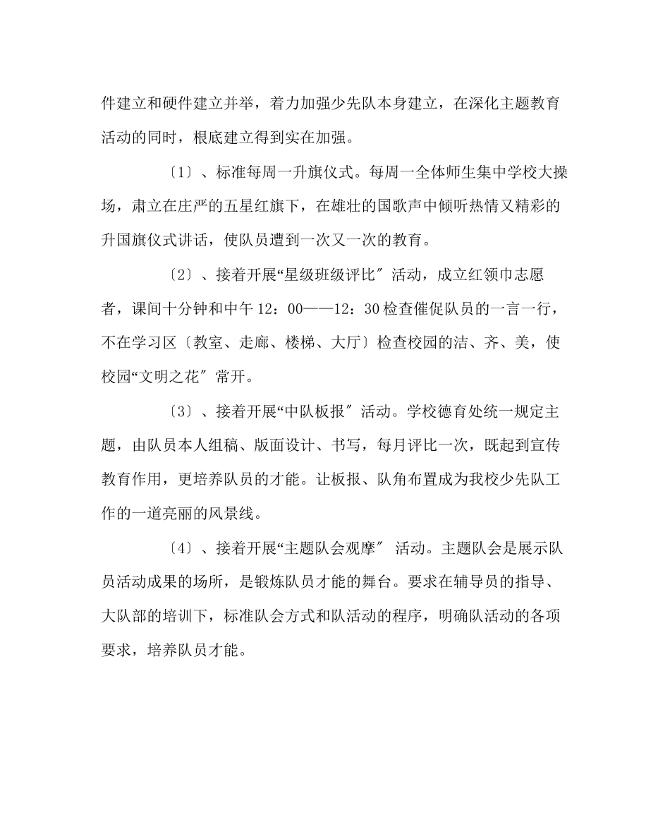 2023年少先队工作范文小学少先队工作计划5.docx_第3页