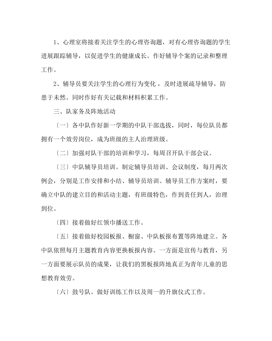 2023年少先队工作范文少先队大队部工作计划.docx_第3页