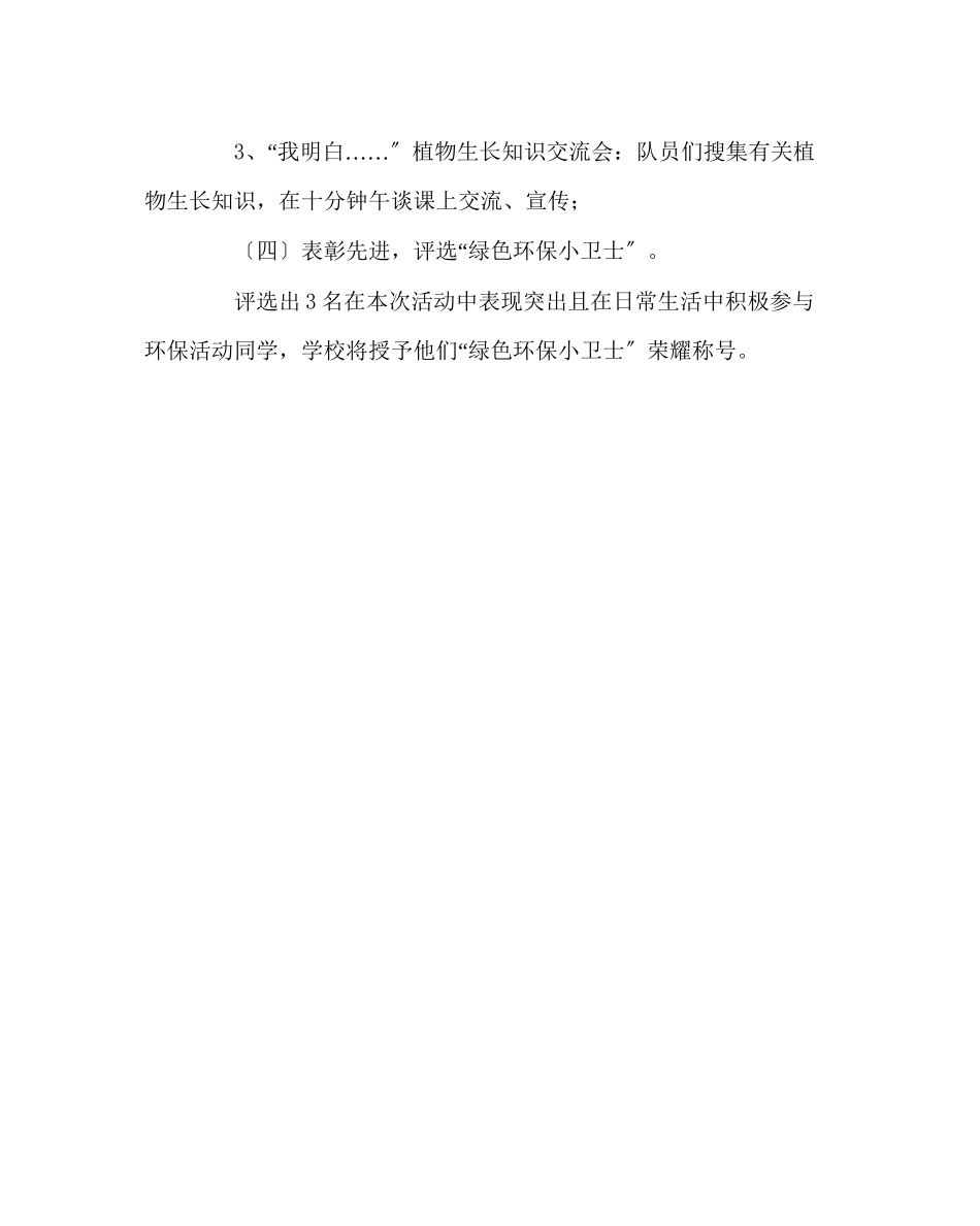 2023年少先队工作范文植树节活动计划.docx_第3页