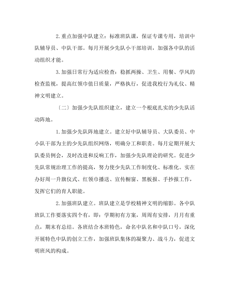 2023年少先队工作范文第一学期少先队工作计划三.docx_第3页