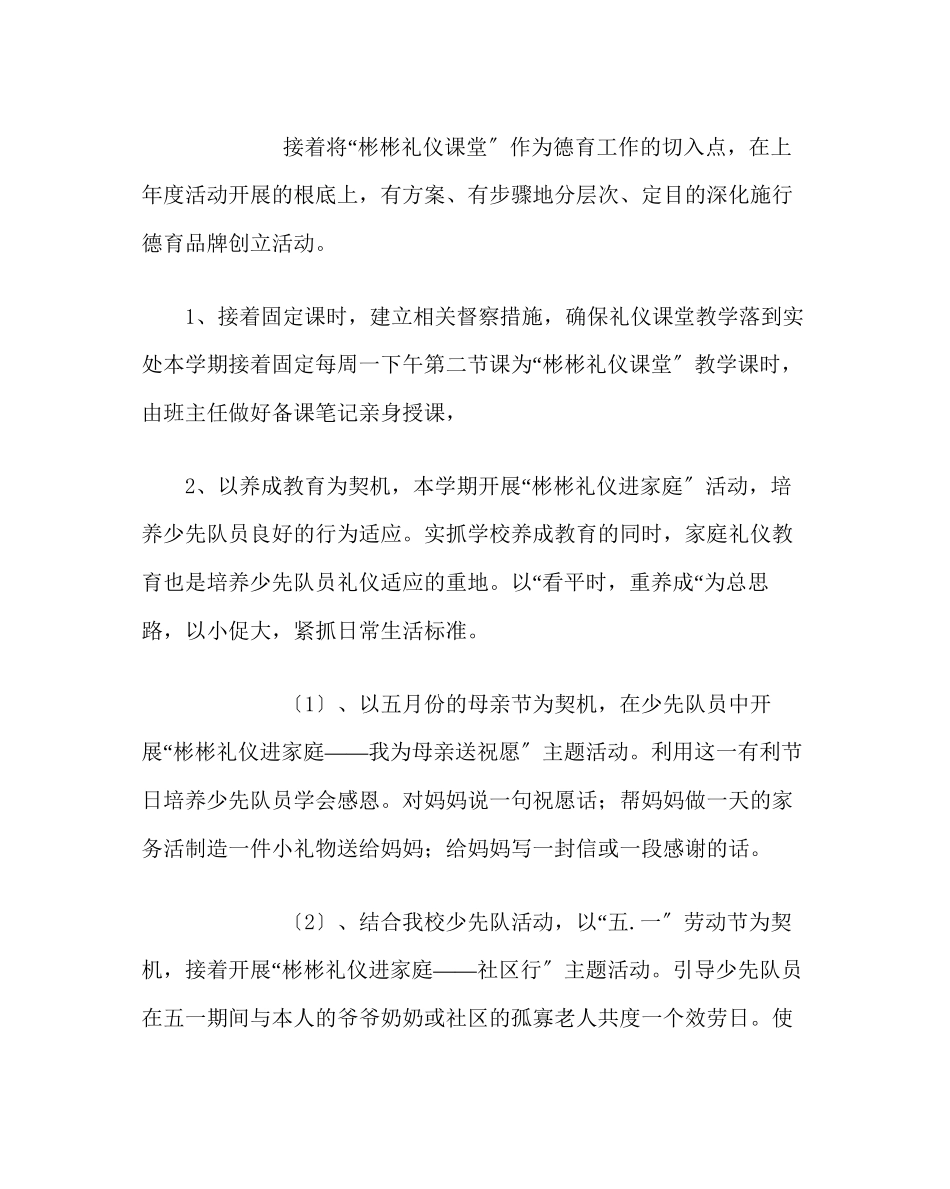 2023年少先队工作范文第一学期少先队工作计划二.docx_第3页