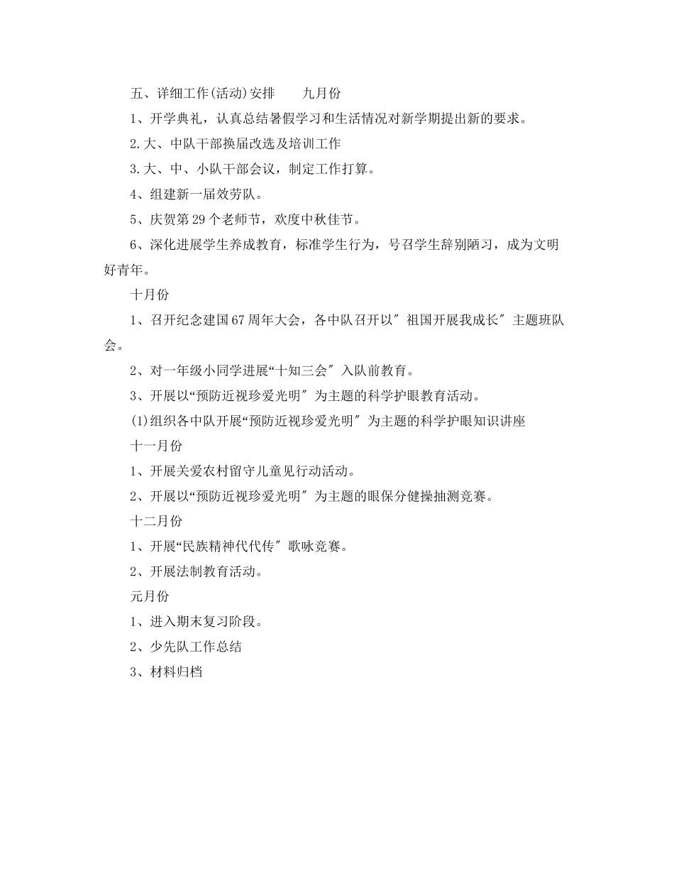 2023年少先队活动计划2.docx_第2页