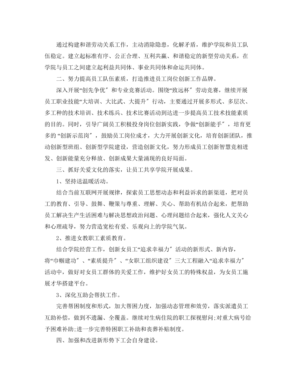 2023年工会下半工作计划32范文.docx_第2页