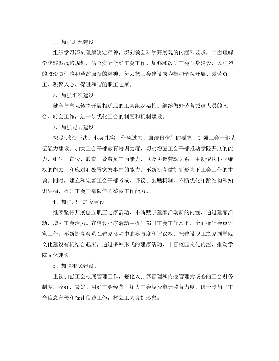 2023年工会下半工作计划32范文.docx_第3页