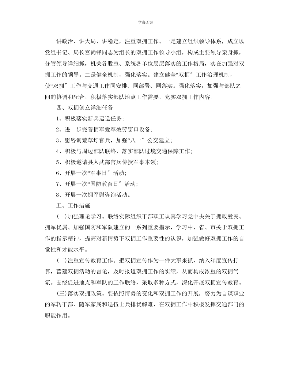 2023年局双拥工作计划范文22.docx_第2页