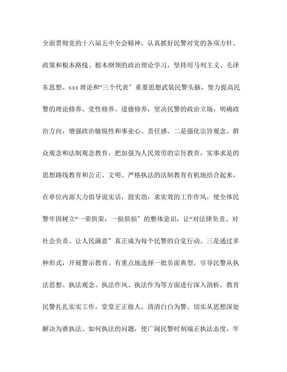 2023年局政治处度工作计划范文.docx_第2页