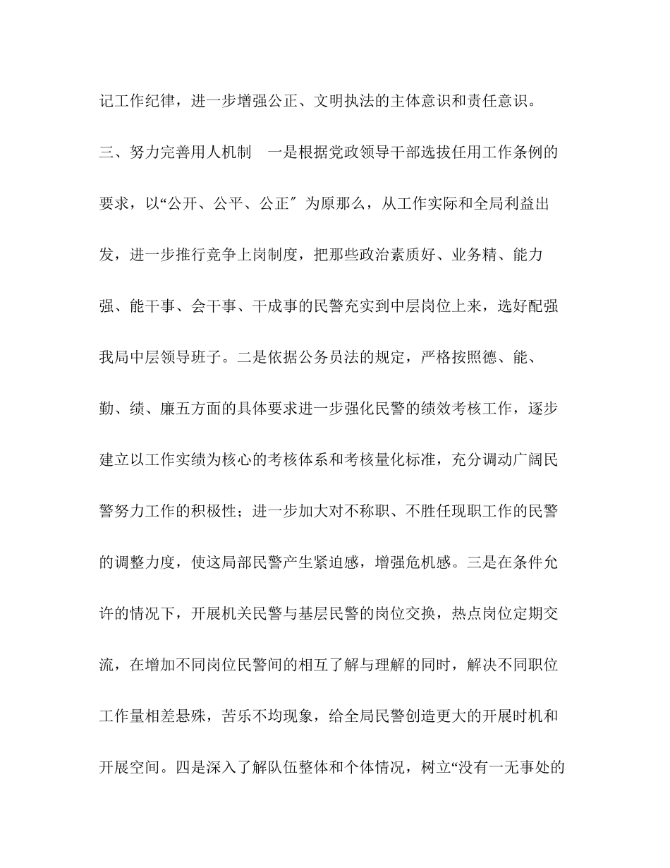 2023年局政治处度工作计划范文.docx_第3页