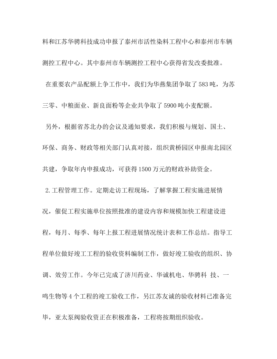 2023年工业外经科工作总结和明工作思路工作总结及工作计划范文.docx_第3页