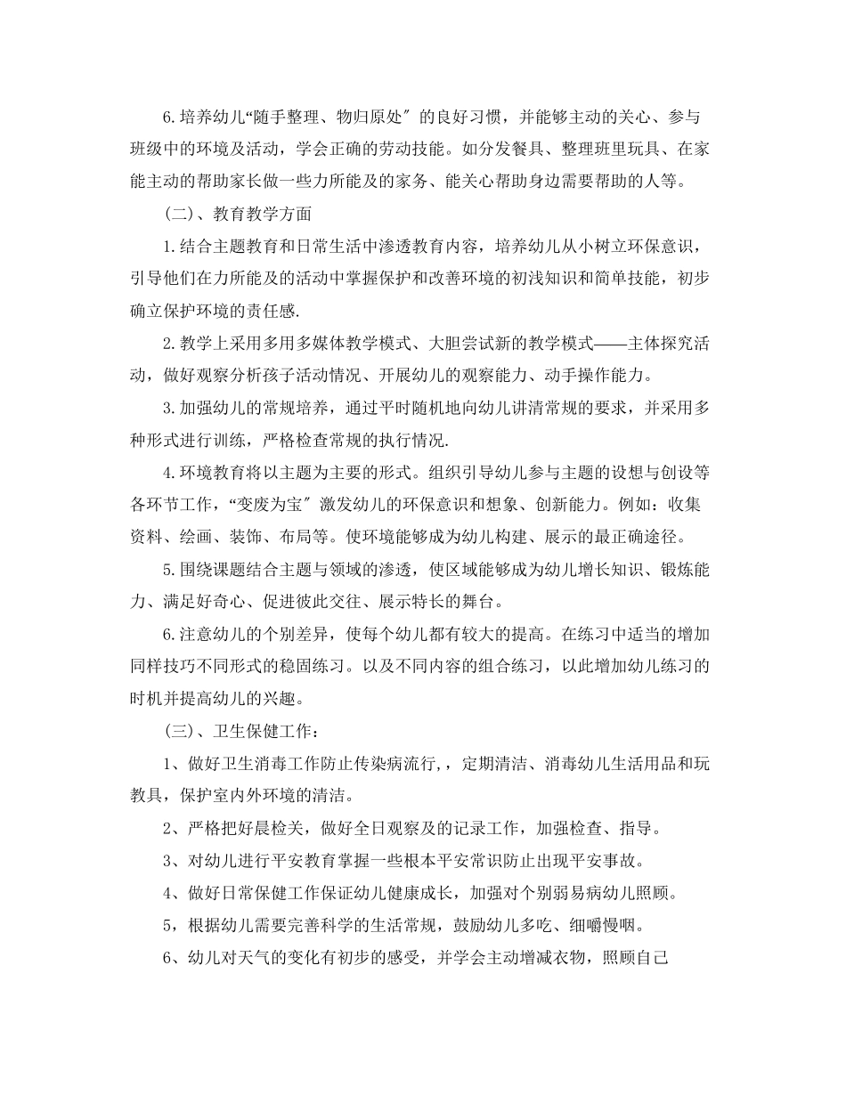 2023年山村幼儿园工作计划范文.docx_第2页