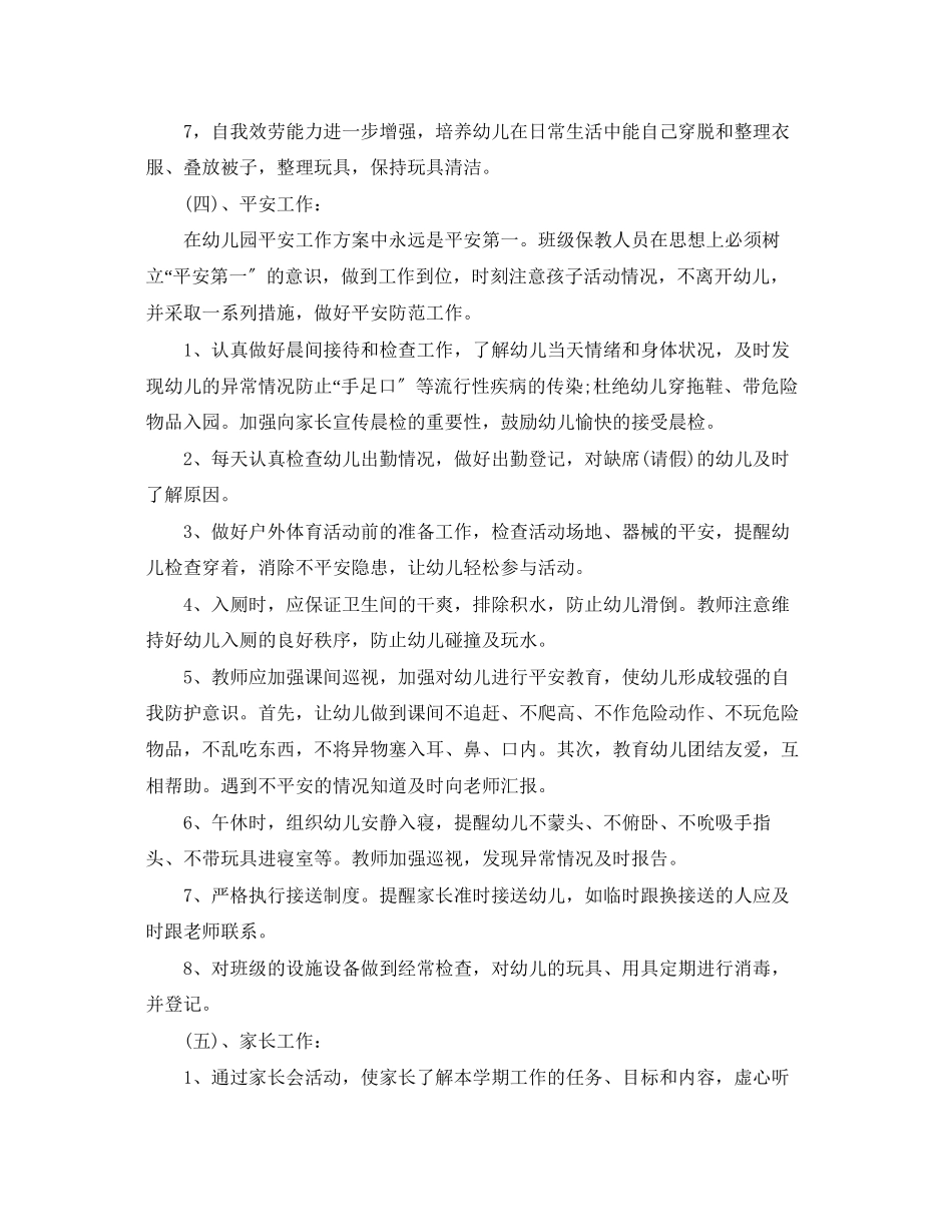 2023年山村幼儿园工作计划范文.docx_第3页