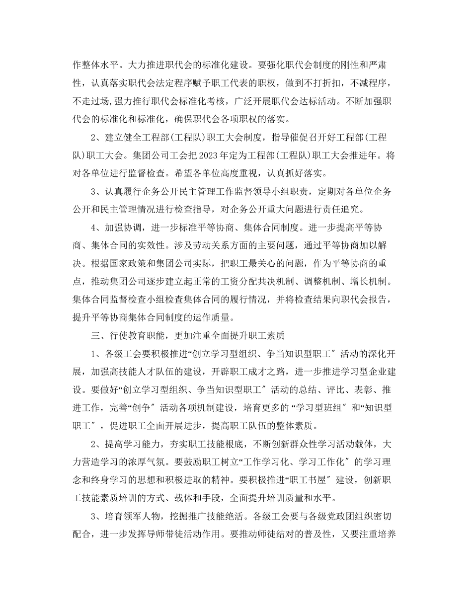 2023年工会工作计划43范文.docx_第2页