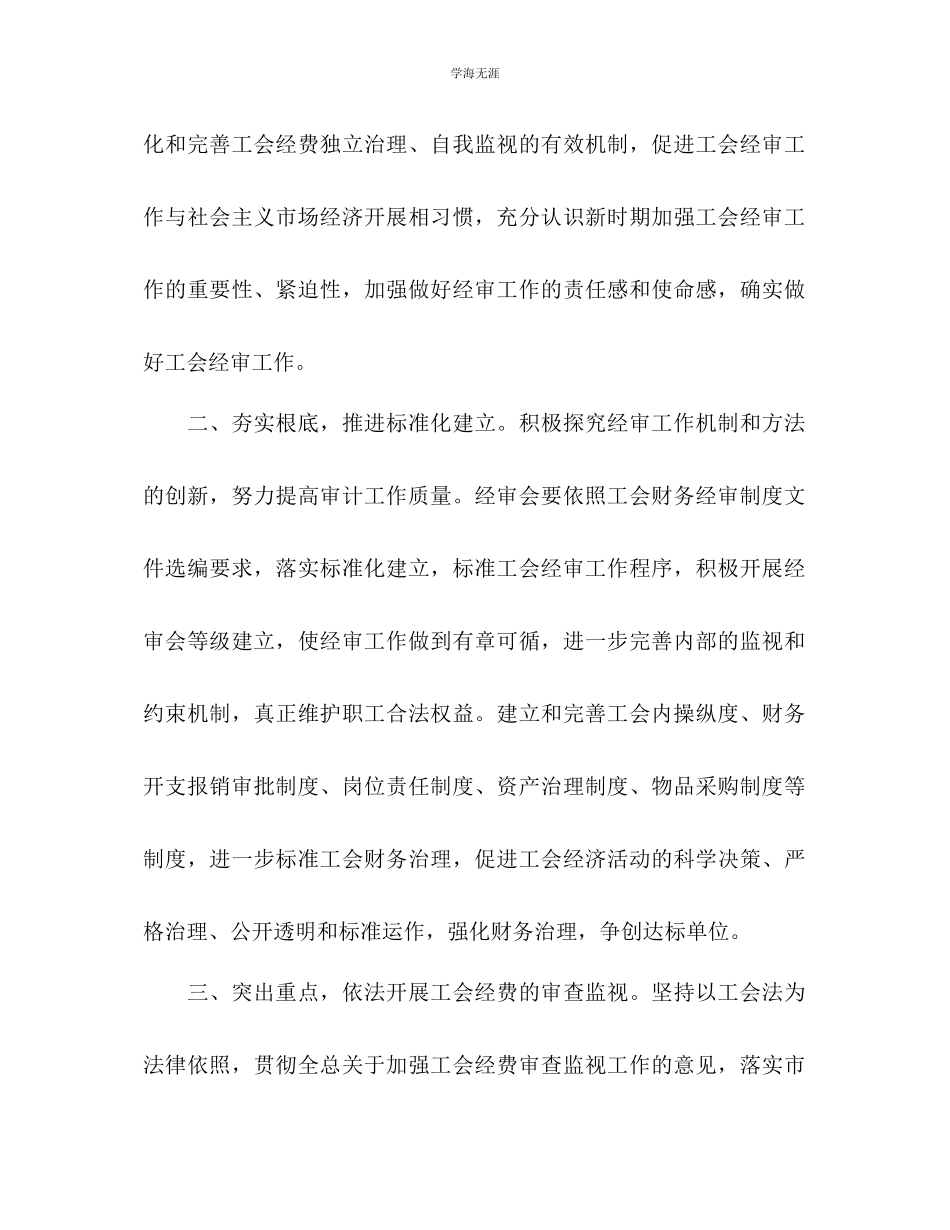 2023年工会委员会经审委工作计划2范文.docx_第2页