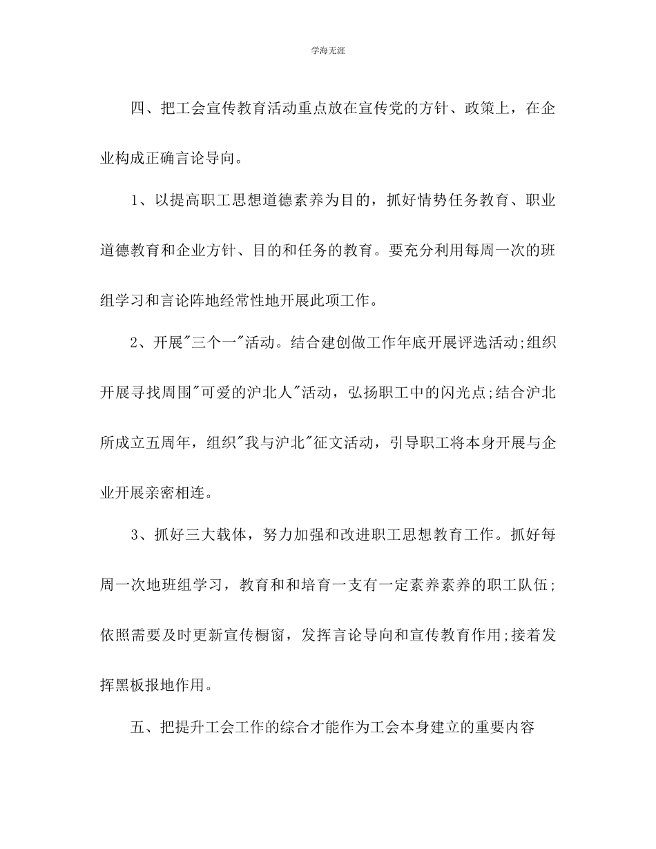 2023年工会工作计划62范文.docx_第3页