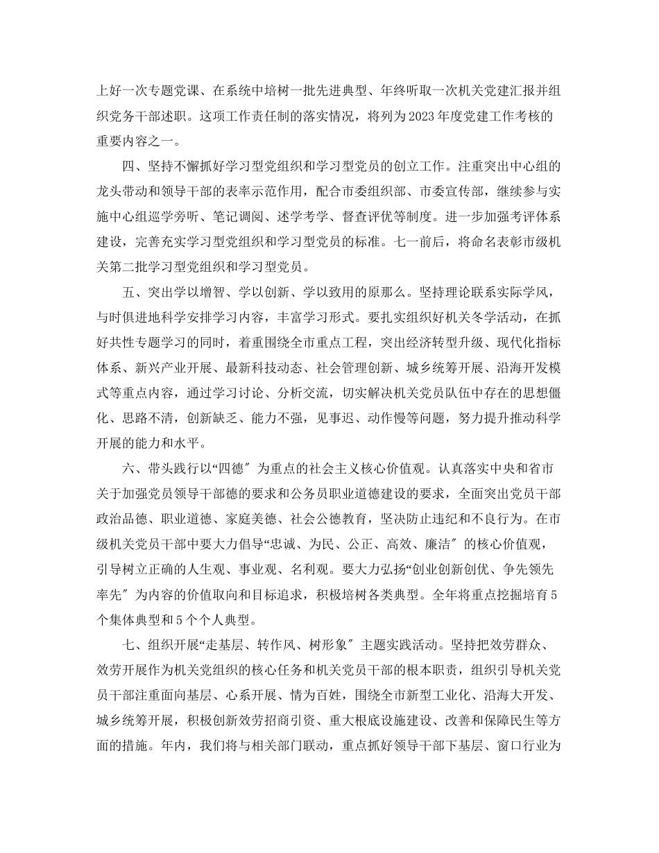 2023年州年级机关党建工作计划2范文.docx_第2页