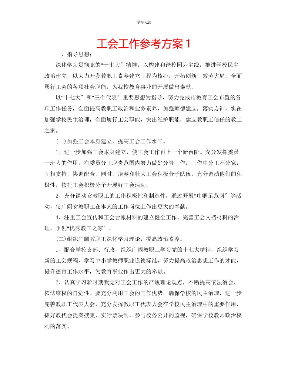 2023年工会工作计划12范文.docx_第1页
